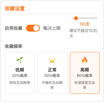收藏设置