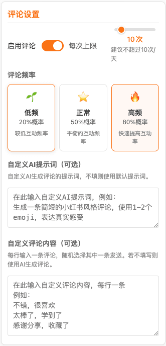 评论设置