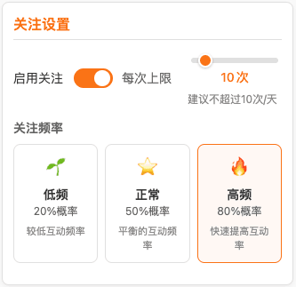 关注设置