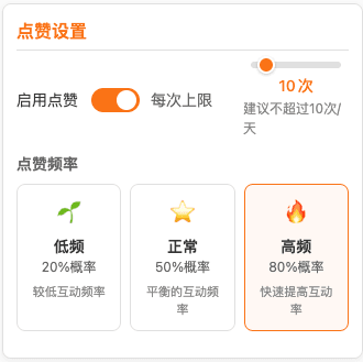 点赞设置